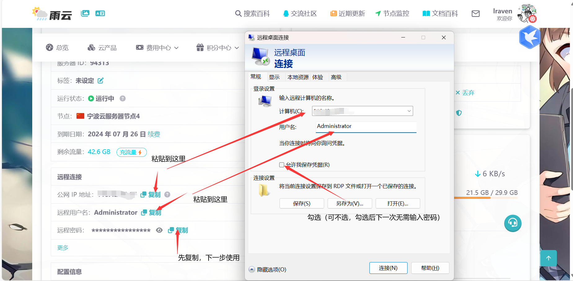 win连接操作步骤2